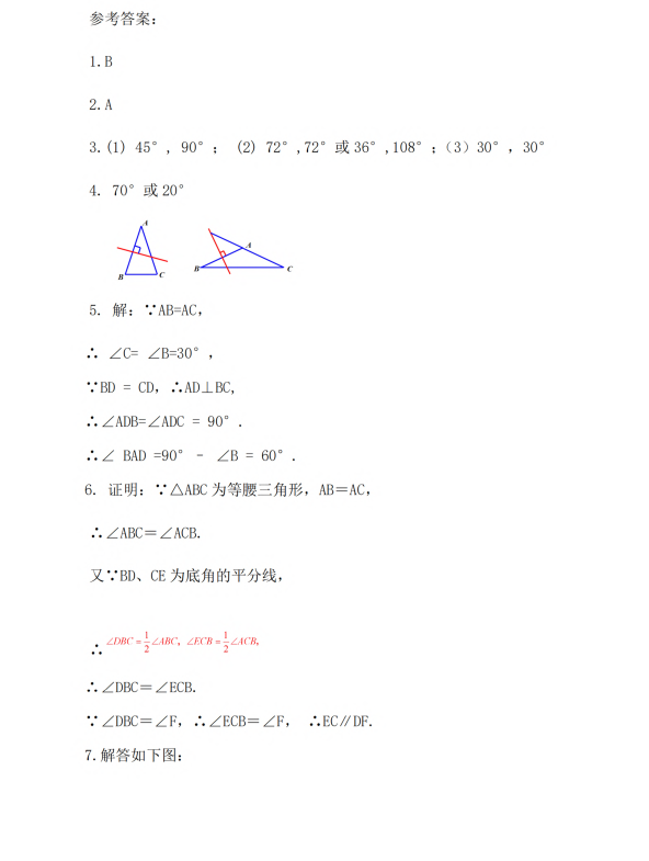 初中数学 八年级上册 13.3.1 等腰三角形（第1课时）_第3页