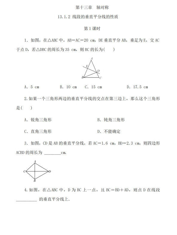 初中数学 八年级上册 13.1.2 线段的垂直平分线的性质（第1课时）_第1页