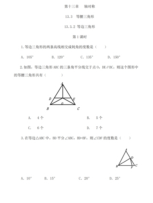 初中数学 八年级上册 13.3.2 等边三角形（第1课时）_第1页