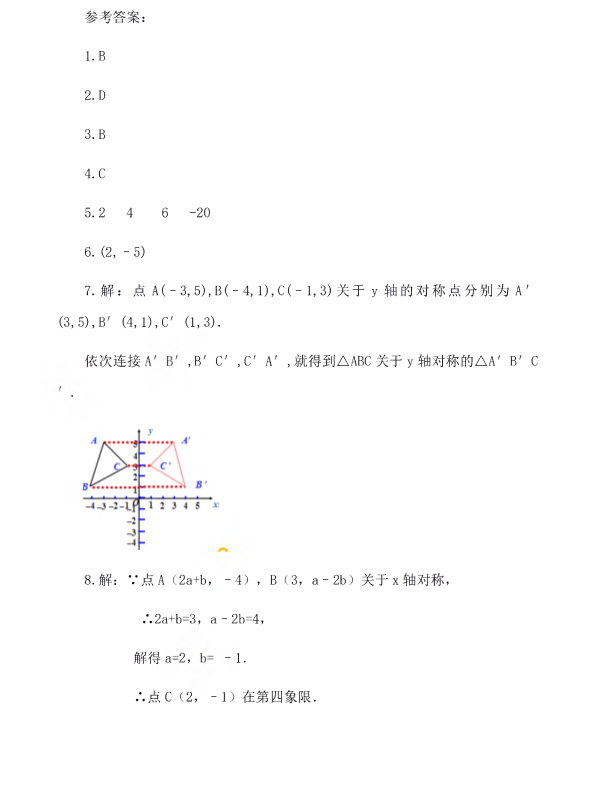 初中数学 八年级上册 13.2 画轴对称图形（第2课时）_第3页