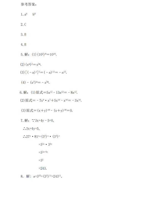 初中数学 八年级上册 14.1.2 幂的乘方_第3页