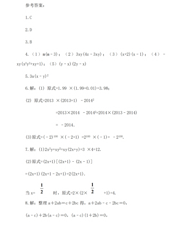 初中数学 八年级上册 14.3.1 提公因式法_第3页