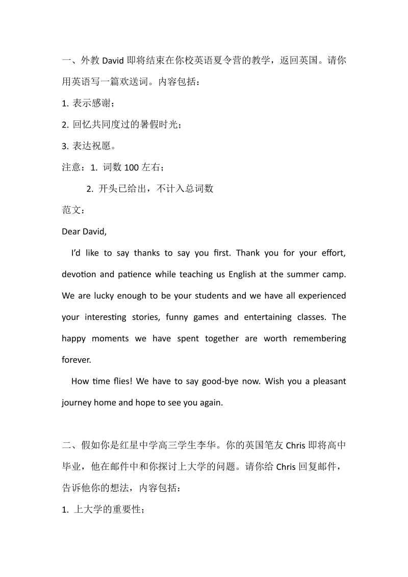 2022北京高考作文及优秀范文（5篇）_第1页