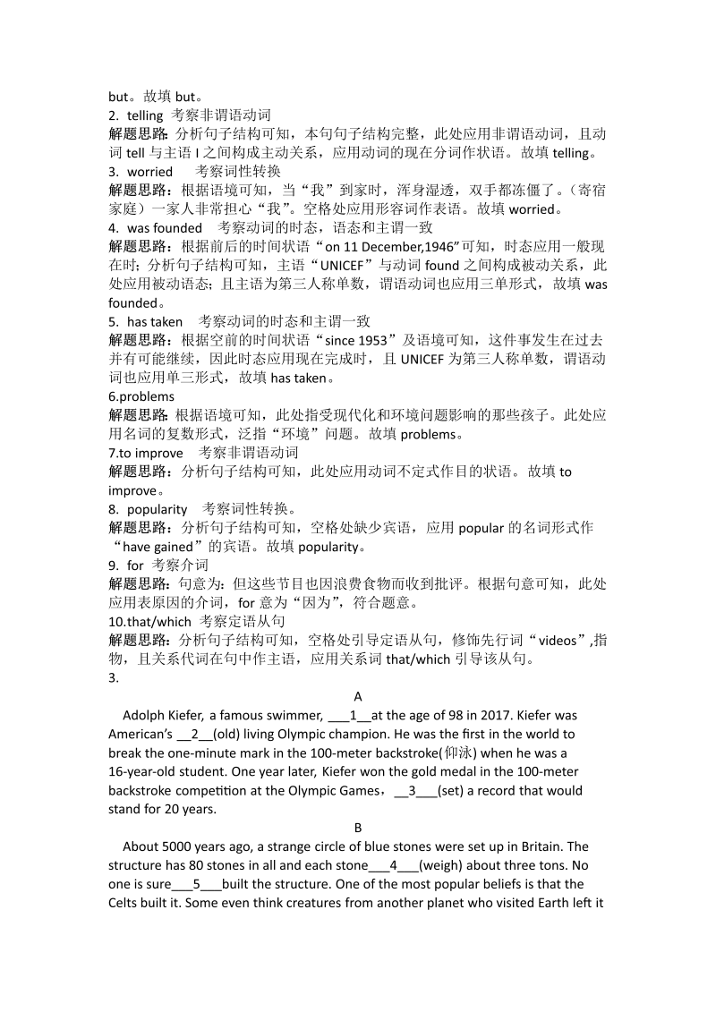 北京高考英语语法填空及解析_第3页