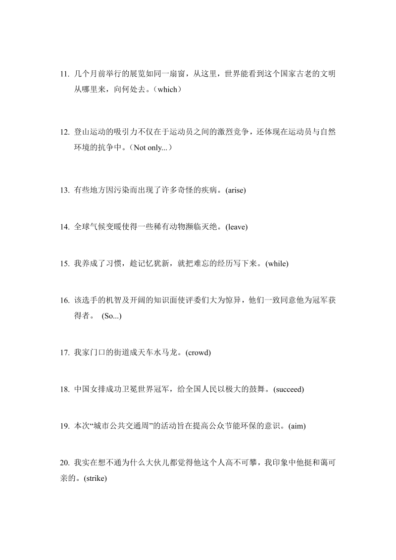 上海牛津版2022届高考冲刺翻译100题---学生版_第2页