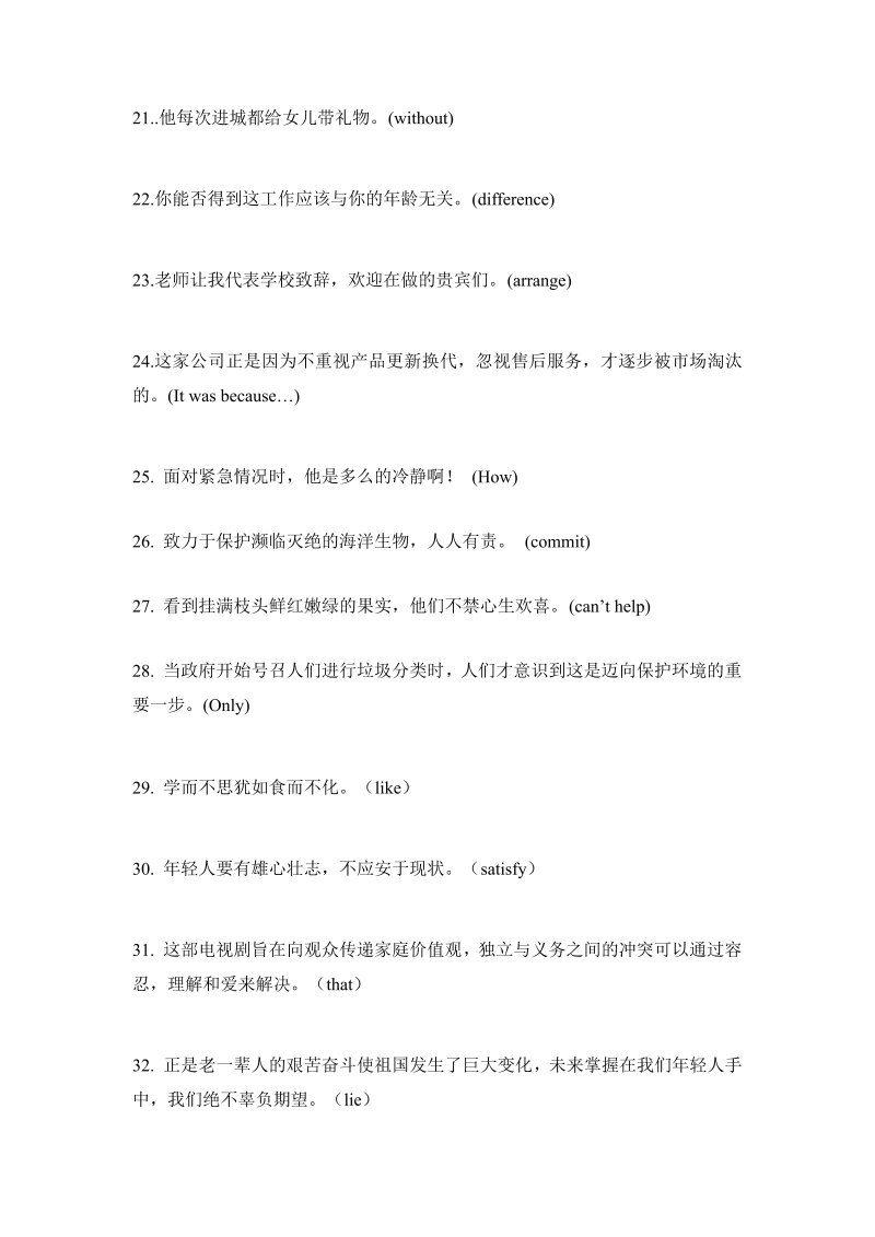 上海牛津版2022届高考冲刺翻译100题---学生版_第3页