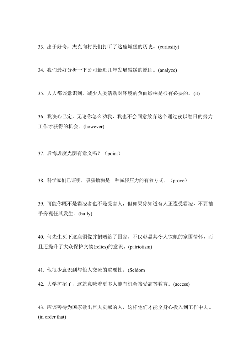 上海牛津版2022届高考冲刺翻译100题---学生版_第4页
