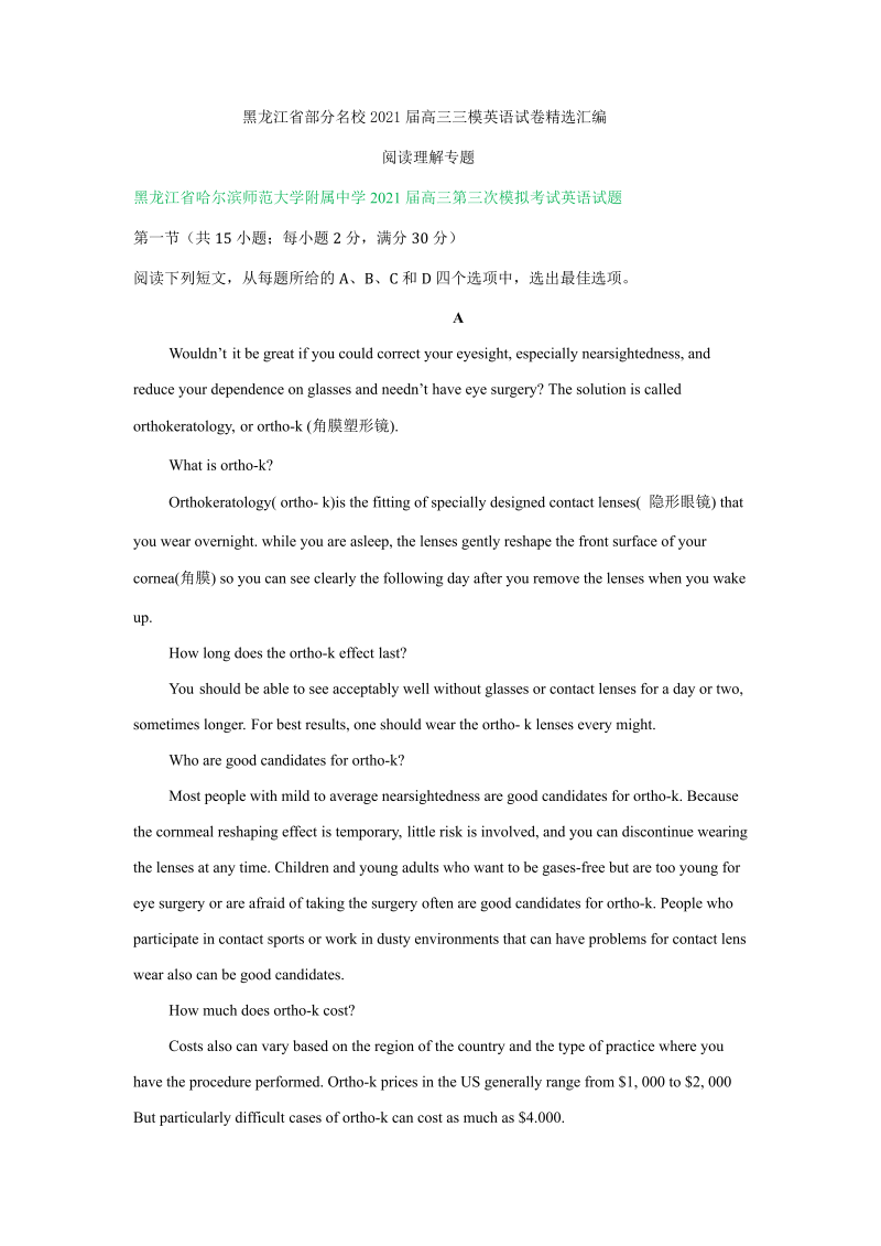 黑龙江省部分名校2021届高三下学期三模英语试卷精选汇编：阅读理解专题_第1页