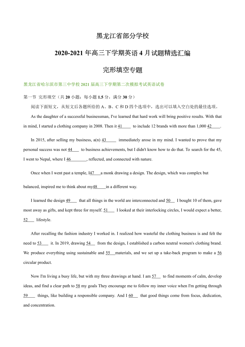 黑龙江省部分学校2021届高三下学期英语4月试题精选汇编完形填空专题