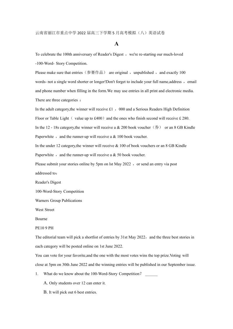 云南省丽江市重点中学2022届高三下学期5月高考模拟（八）英语试卷（Word版含答案，无听力试题）_第1页