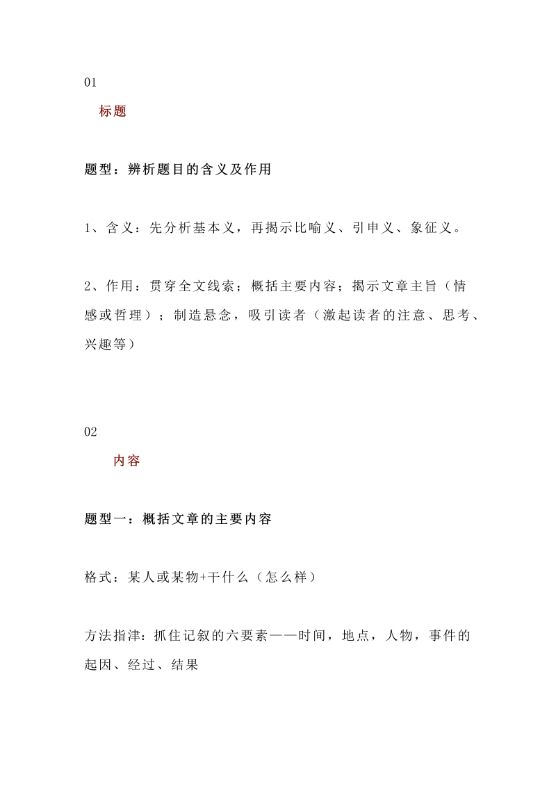 中考语文 记叙文阅读常考知识点+答题模板，助力考试！