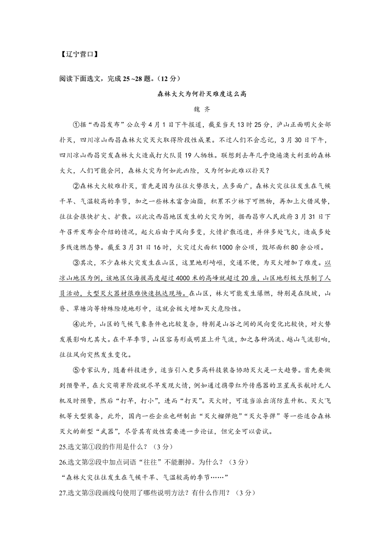 中考语文 说明文汇编_第1页