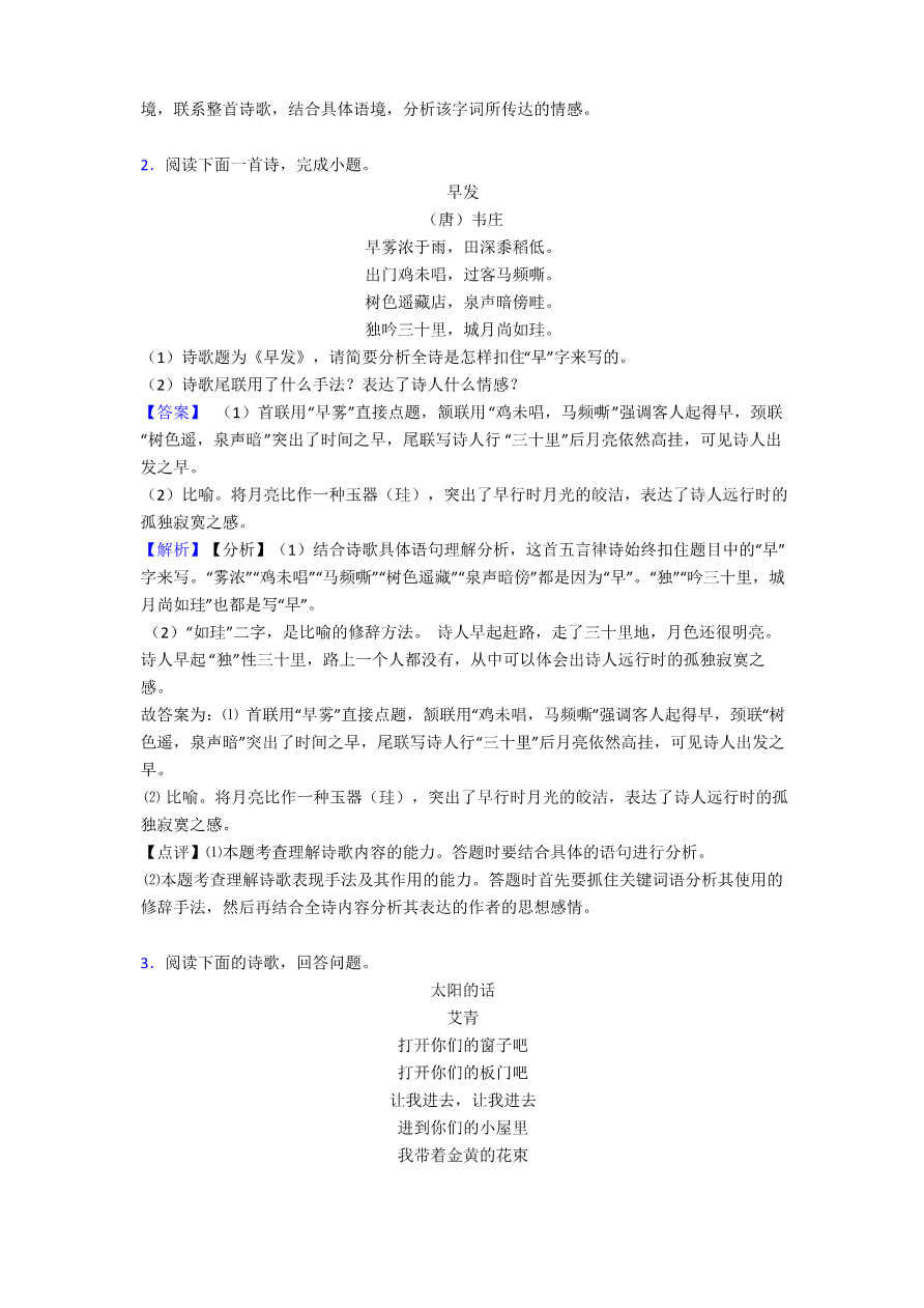 中考语文 最新诗歌鉴赏专项练习含答案_第2页