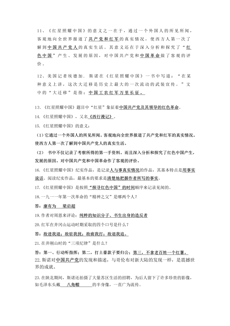 中考语文 人教部编版八年级上册第三单元《红星照耀中国》同步练习_第2页
