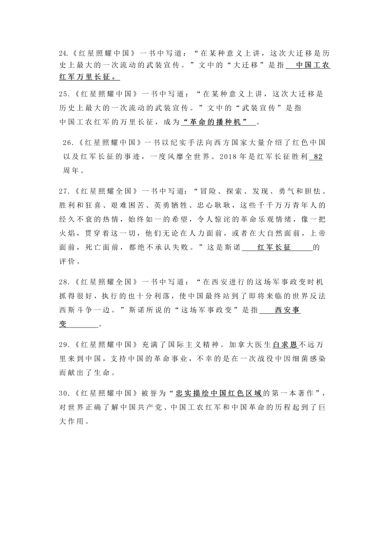中考语文 人教部编版八年级上册第三单元《红星照耀中国》同步练习_第3页