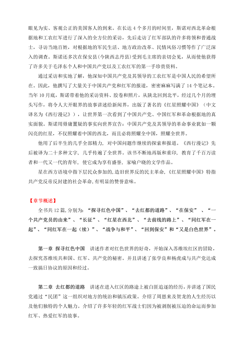 中考语文 快乐读名著，轻松迎之《红星照耀中国》阅读指导_第2页