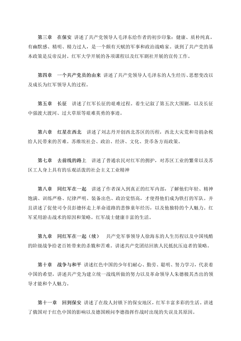 中考语文 快乐读名著，轻松迎之《红星照耀中国》阅读指导_第3页