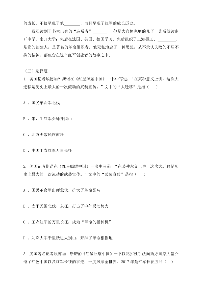 中考语文 快乐读名著，轻松迎之《红星照耀中国》习题分类训练_第2页