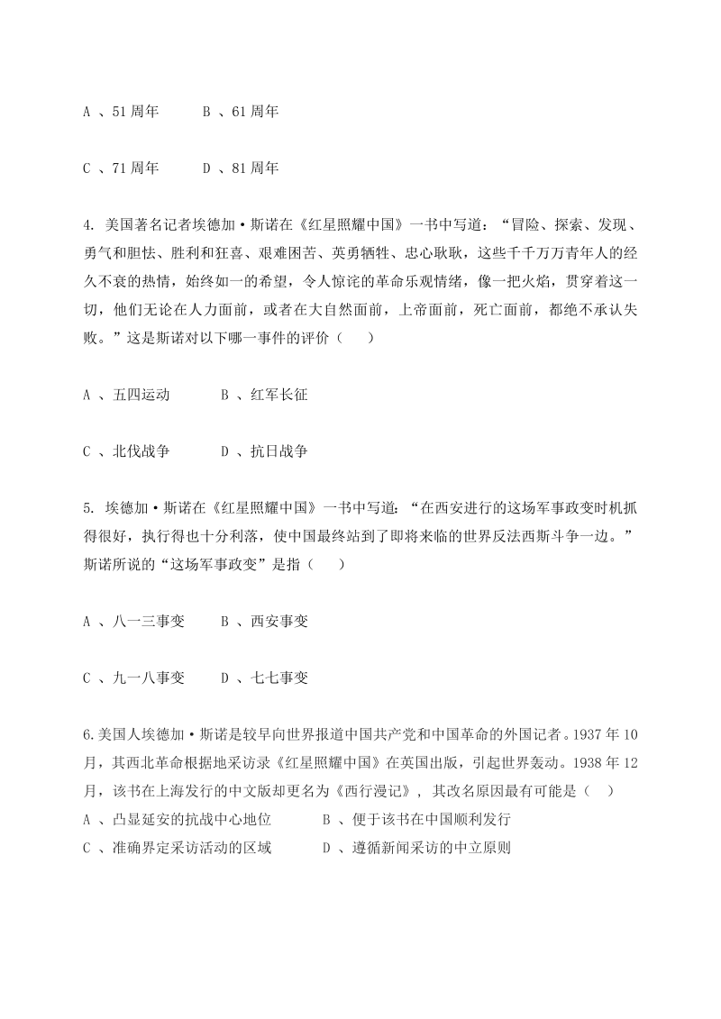 中考语文 快乐读名著，轻松迎之《红星照耀中国》习题分类训练_第3页