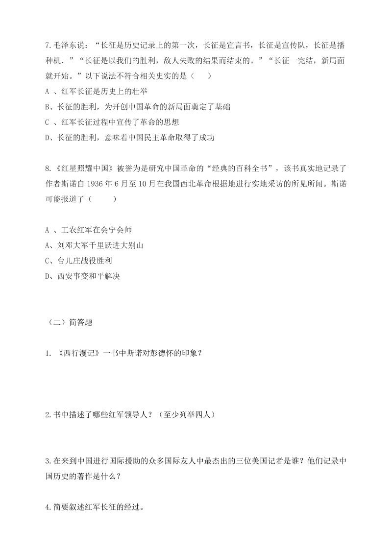 中考语文 快乐读名著，轻松迎之《红星照耀中国》习题分类训练_第4页