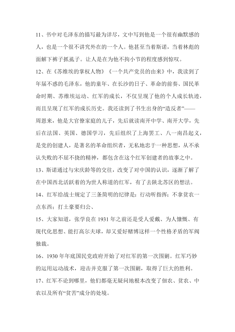 中考语文 《红星照耀中国》知识点汇总_第3页