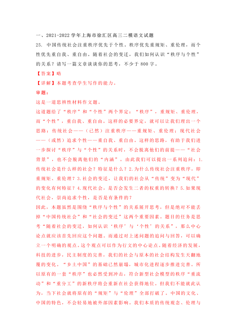 2021-2022学年上海市徐汇区高三二模语文试题