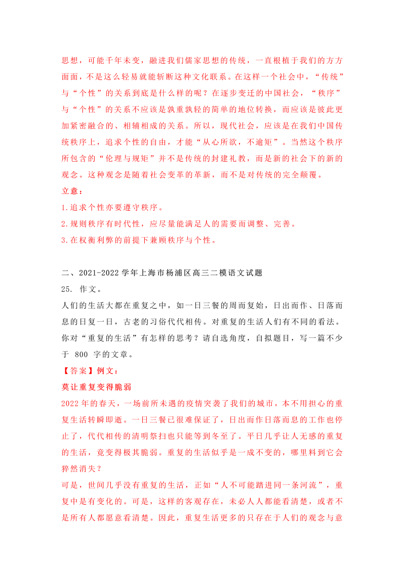 2021-2022学年上海市徐汇区高三二模语文试题_第2页