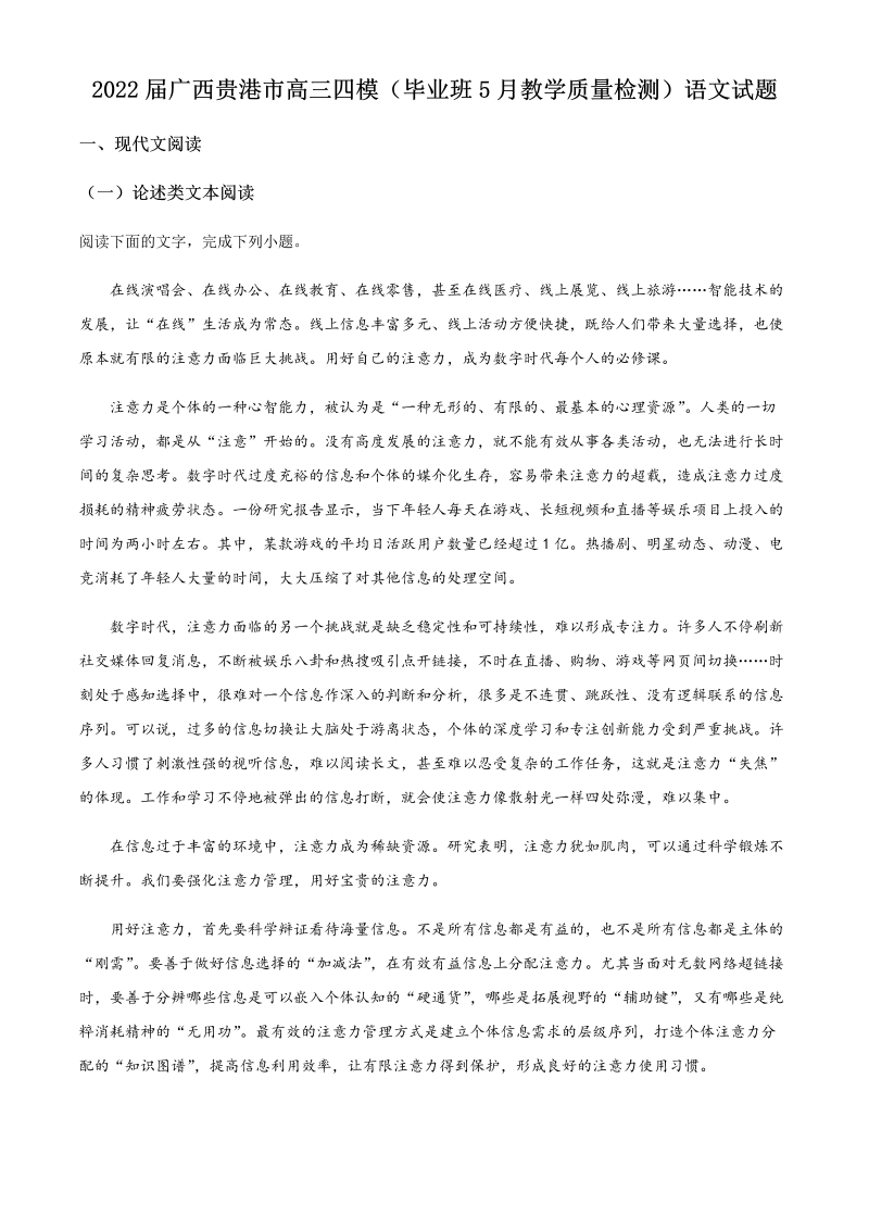 2022届广西贵港市高三四模（毕业班5月教学质量检测）语文试题（解析版）