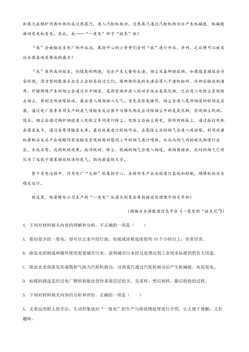 2022届广西贵港市高三四模（毕业班5月教学质量检测）语文试题（解析版）_第4页