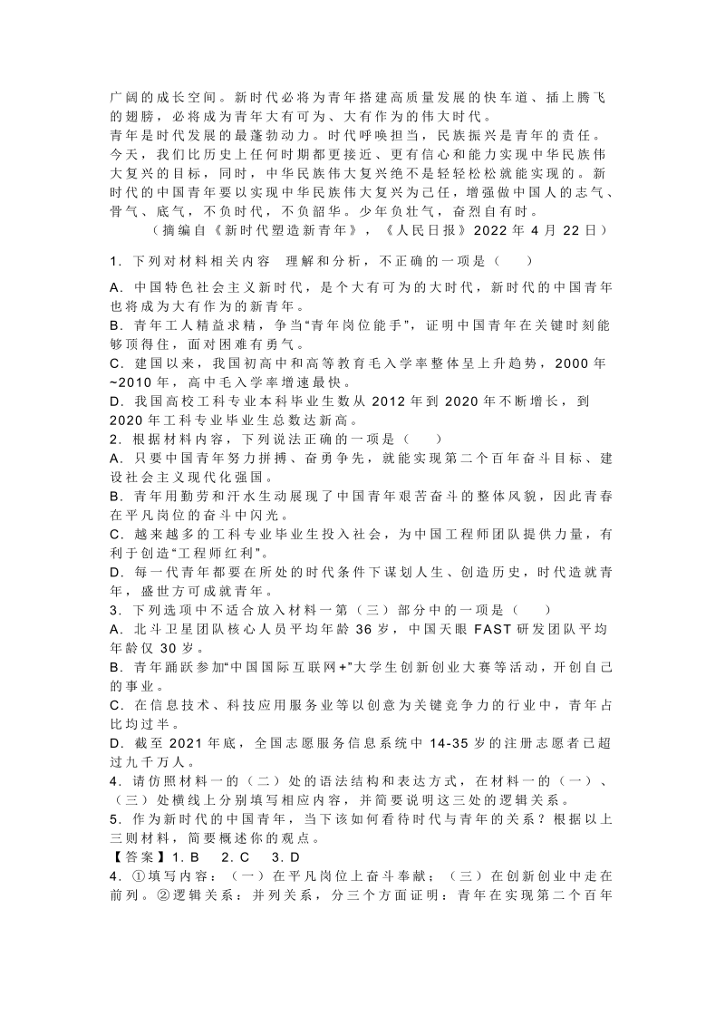 2022届湖南省长沙市高三二模语文试题_第2页