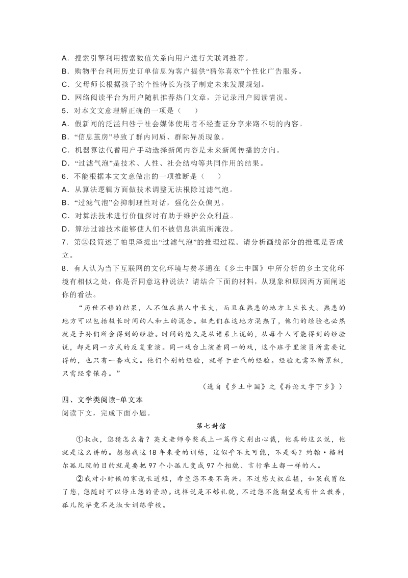2022届上海市松江区高三二模语文试题_第3页
