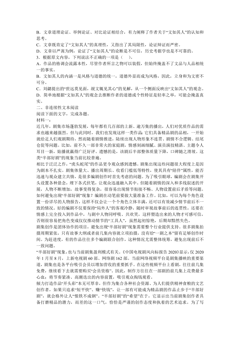 2022届陕西省西安市长安区高三五模语文试题_第2页