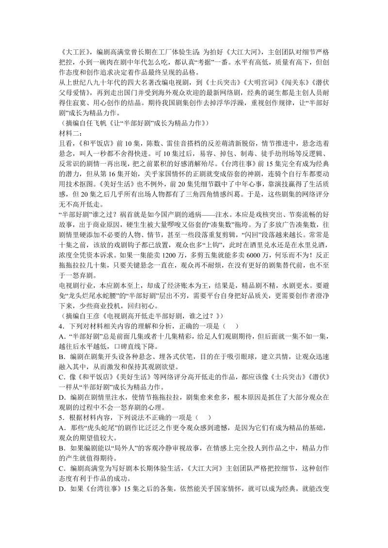2022届陕西省西安市长安区高三五模语文试题_第3页