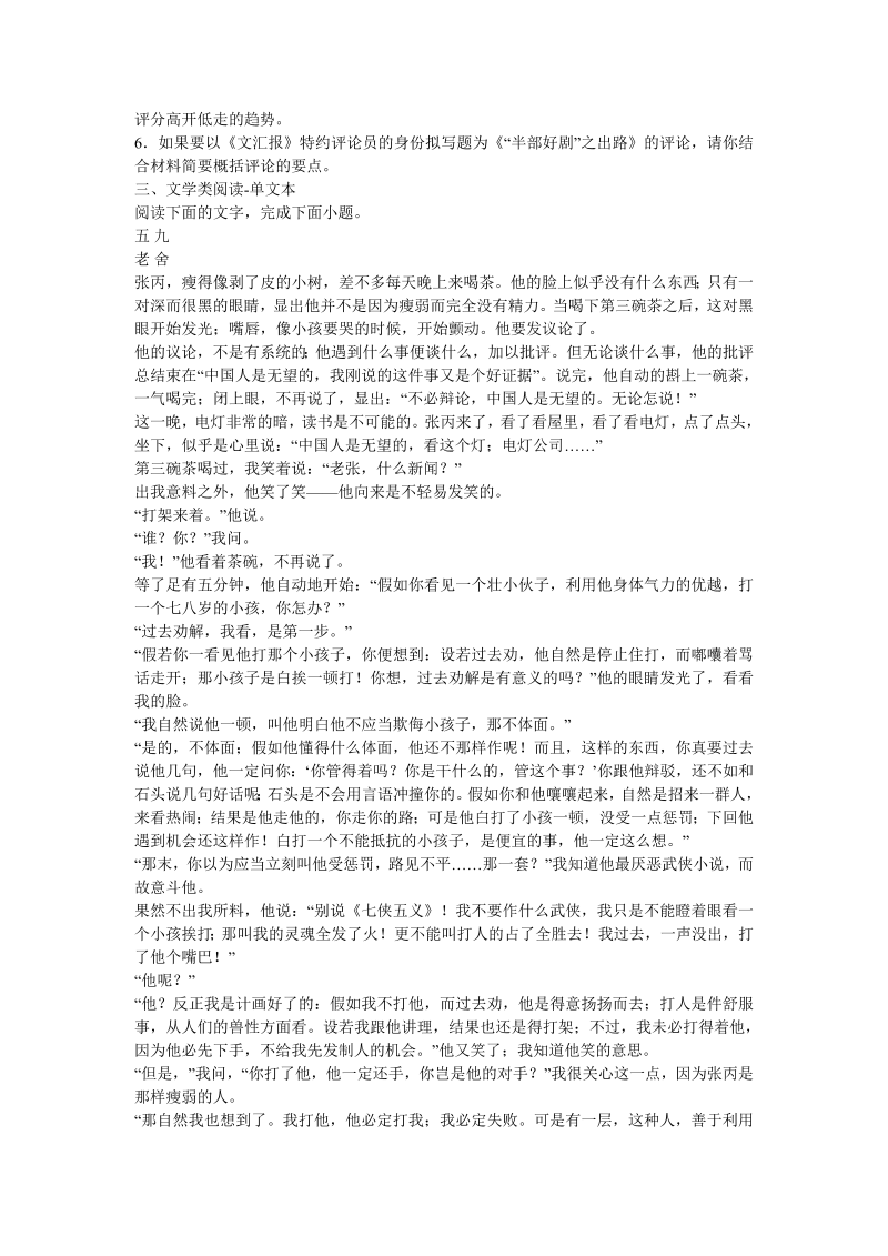 2022届陕西省西安市长安区高三五模语文试题_第4页