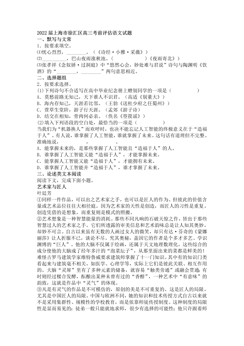 2022届上海市徐汇区高三考前评估语文试题