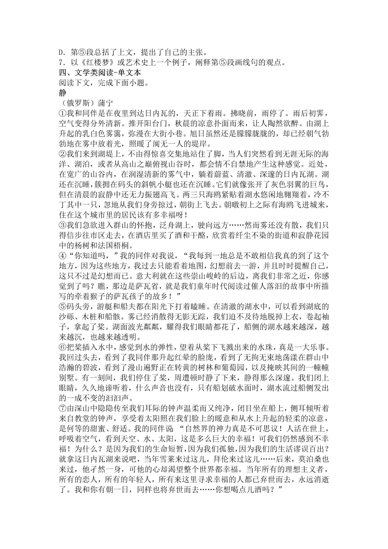 2022届上海市徐汇区高三考前评估语文试题_第3页