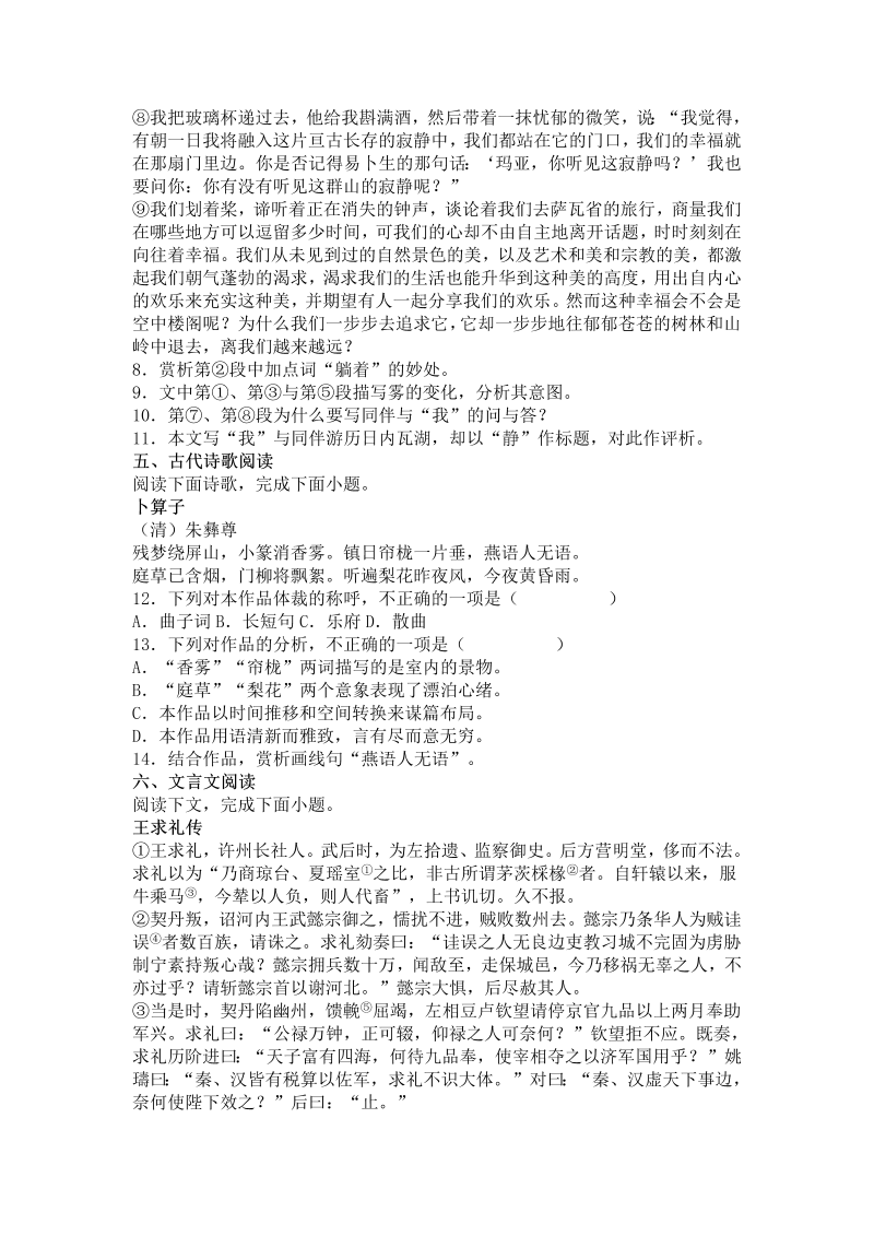 2022届上海市徐汇区高三考前评估语文试题_第4页