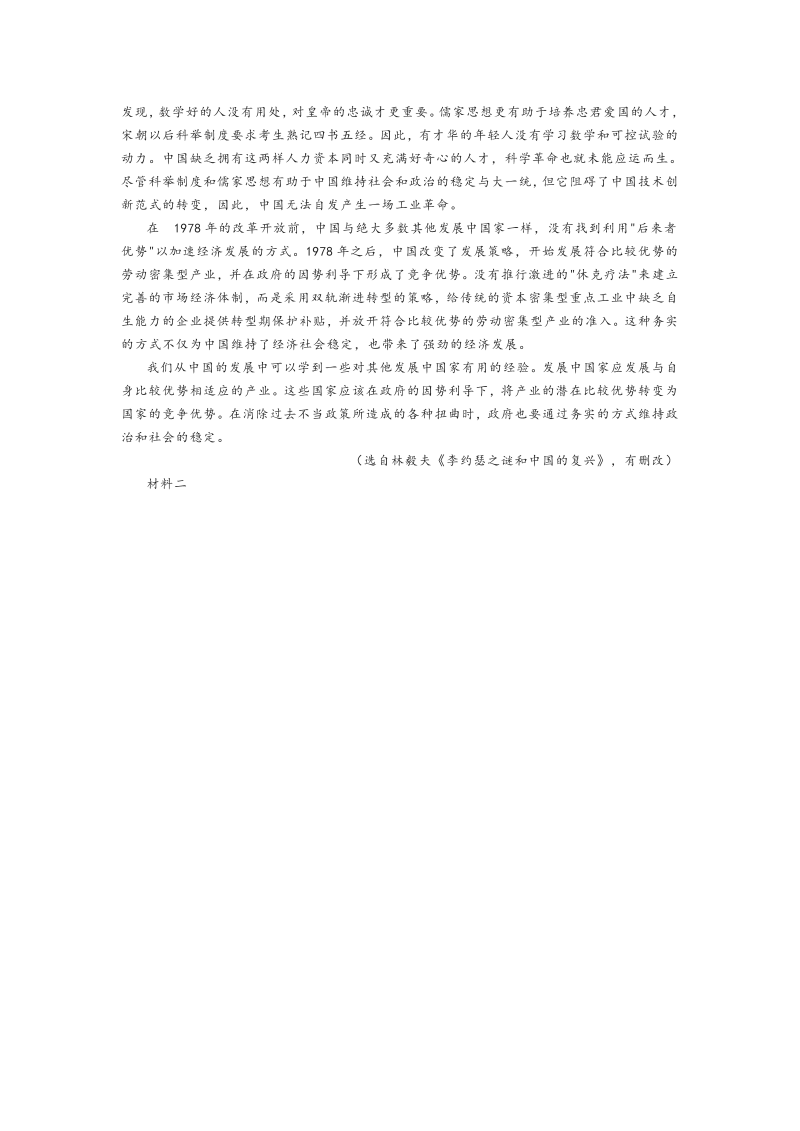 2022届天津市十二区县重点学校高三毕业班模拟联考_第2页
