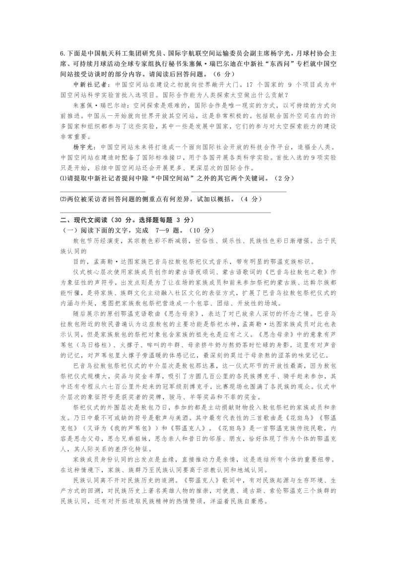 2022年浙江高考语文模拟卷_第2页