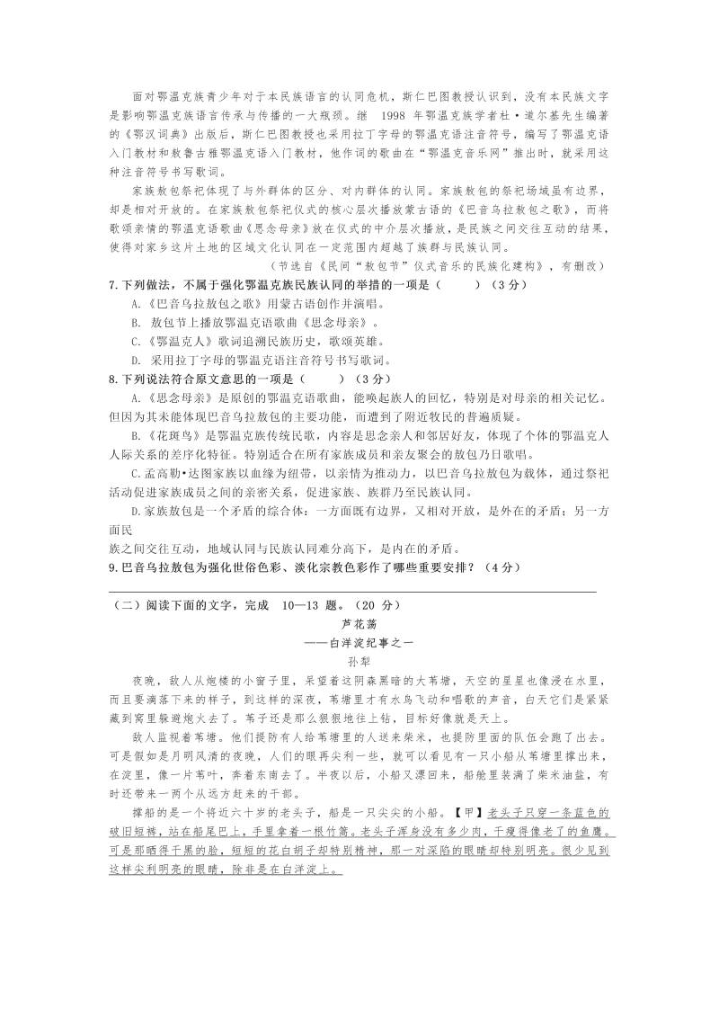 2022年浙江高考语文模拟卷_第3页