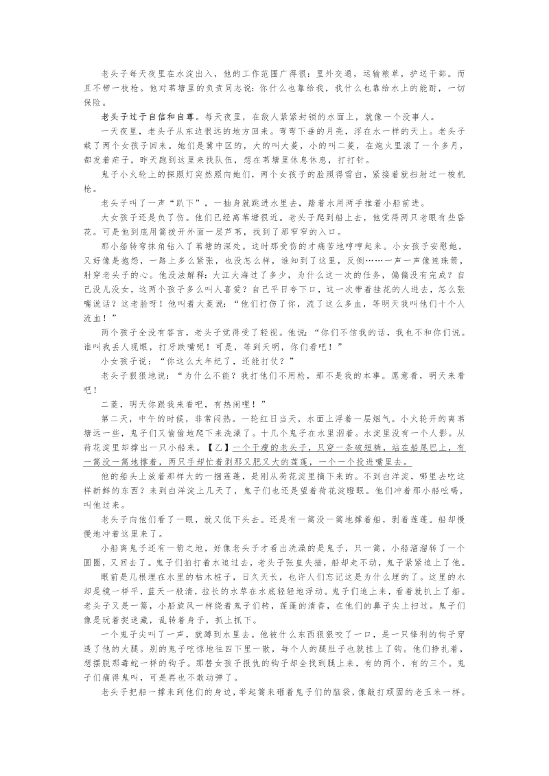 2022年浙江高考语文模拟卷_第4页