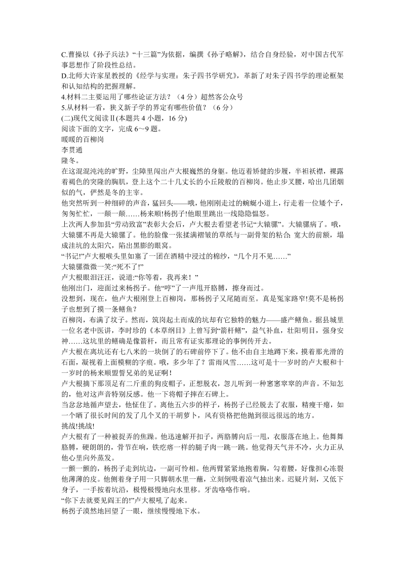 2022年济宁市高考模拟考试_第3页