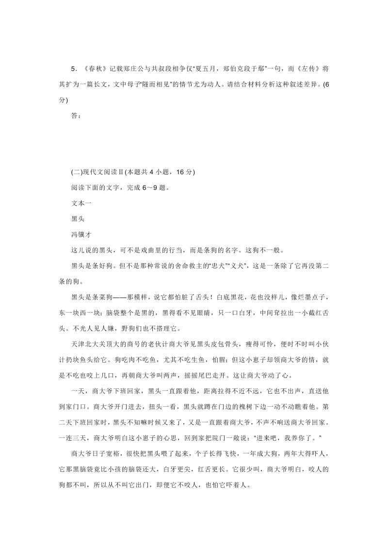 广东新高考预测模拟卷_第4页