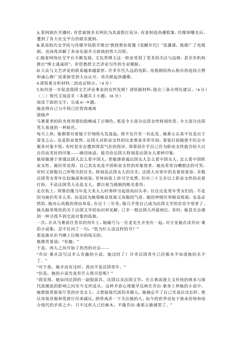 武汉市2022届高三年级五月模拟试题_第3页