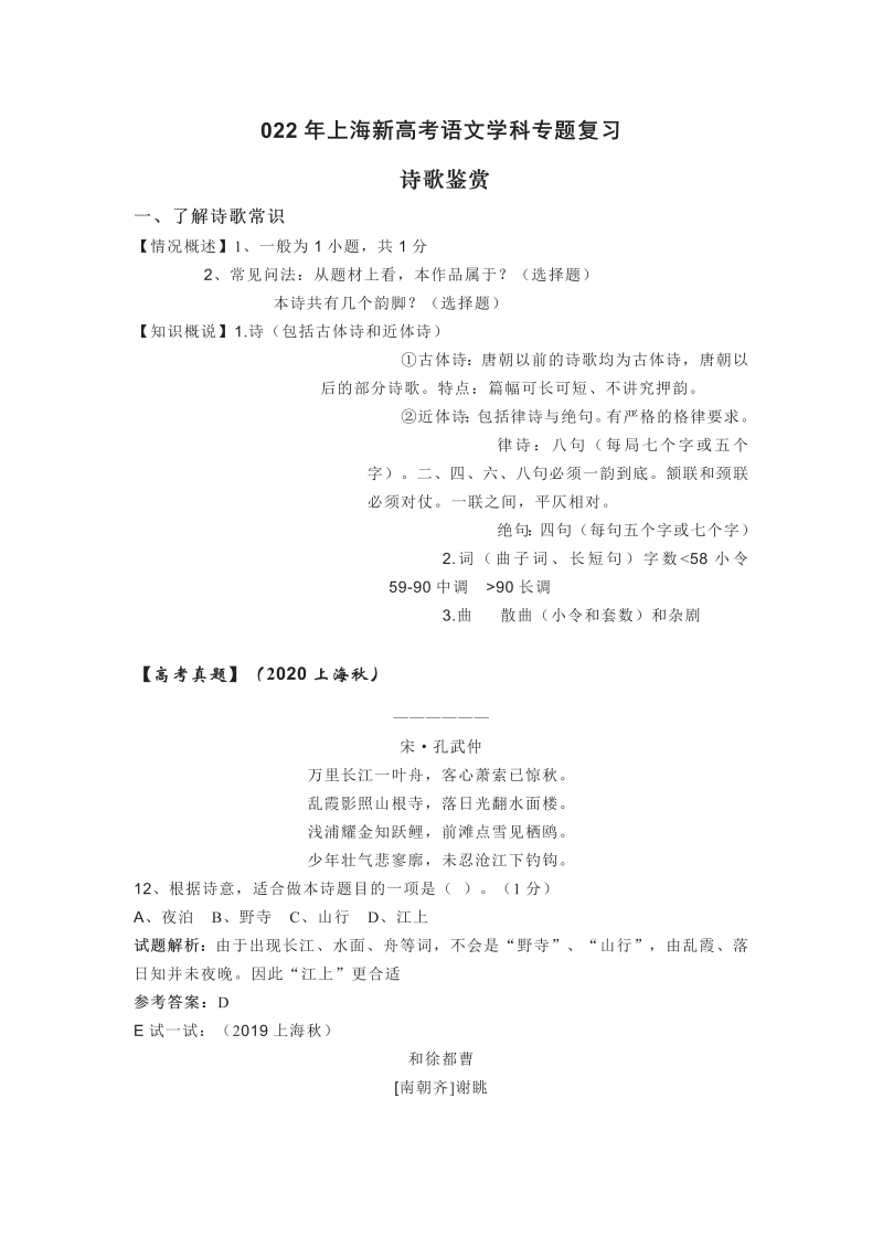 022年上海新高考语文学科专题复习