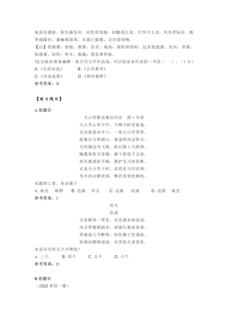 022年上海新高考语文学科专题复习_第2页