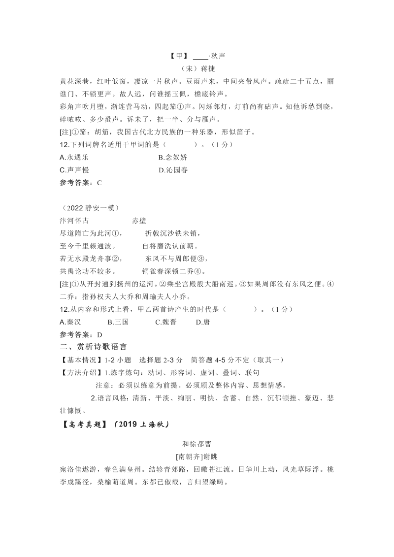 022年上海新高考语文学科专题复习_第3页