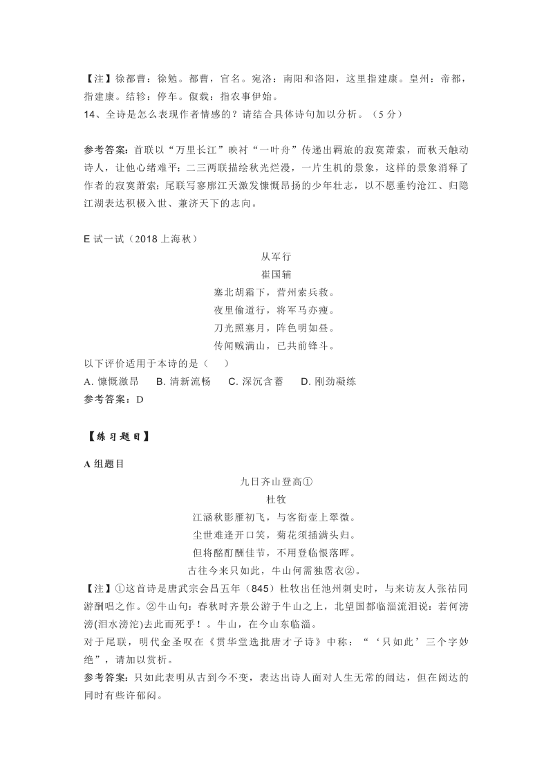 022年上海新高考语文学科专题复习_第4页