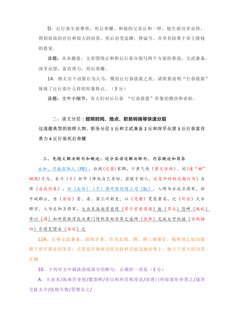 2022届高考文言文复习备考：2021届广东省高三一模文言文--丘和详细解析_第4页