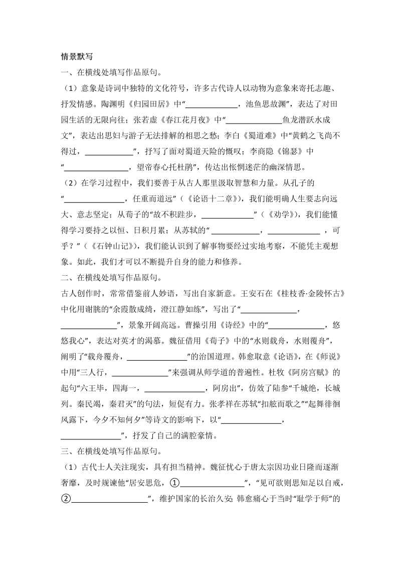 2022届北京高考语文专项训练——情景默写_第1页